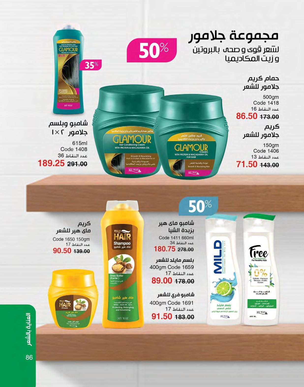 myway offers from 1may to 3may 2025 عروض ماى واى من 1 مايو حتى 3 مايو 2025 صفحة رقم 82